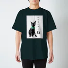 nekoinuitachi-kaori保護猫 TNRなどのひかえめに言ってねこ スタンダードTシャツ