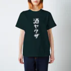 こまちのお部屋の酒ヤクザTシャツ　白ロゴ スタンダードTシャツ