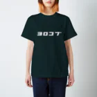 KATAKANAのヨロコブ（白） Regular Fit T-Shirt