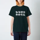 すとろべりーガムFactoryのなるほどわからん(白字) スタンダードTシャツ