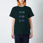 晴木幻庵の元気になる虹色龍体文字 スタンダードTシャツ