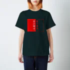 言葉つかい.の愛の景色。恋の… スタンダードTシャツ