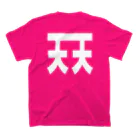 天才天界の天才天界三点次元論・白文字 スタンダードTシャツの裏面