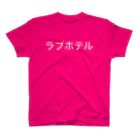 廃人のラブホ Regular Fit T-Shirt