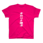 熊猫庵（kumanekowan）のオカリナ漫才 Regular Fit T-Shirt