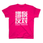 GalleryEYEの増税反対シャツ Regular Fit T-Shirt