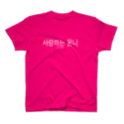 優しい月の사랑하는 언니 Regular Fit T-Shirt