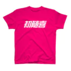 metao dzn【メタヲデザイン】の初随喜 Regular Fit T-Shirt