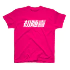 metao dzn【メタヲデザイン】の初随喜 スタンダードTシャツ