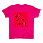 絵本作家大川内優のオリジナル絵本グッズショップのかぐや姫大川内優 スタンダードTシャツ