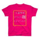 べじたぶるマーチの小森製剤〜クリムゾン麹〜 Regular Fit T-Shirt