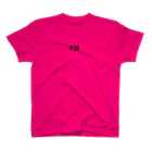 BBTKの不屈 黒 Regular Fit T-Shirt