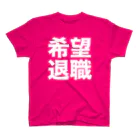 nakajijapanの希望退職 スタンダードTシャツ