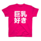 nakajijapanの巨乳好き Regular Fit T-Shirt