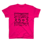 開運CROSS❖JAPAN。の@mitomeetmeat  スタンダードTシャツ