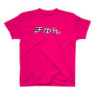 おもしろいTシャツ屋さんのきゅん　キュン　♡　ハート スタンダードTシャツ