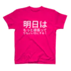 みゆの明日はもっと頑張って
今日よりもいい日にする！ スタンダードTシャツ