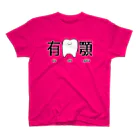 ゆきじの有歯顎 Regular Fit T-Shirt