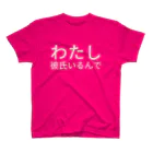 どーなつのわたし彼氏いるんで スタンダードTシャツ