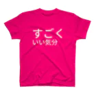 セラピストヤマモトのすごくいい気分　 スタンダードTシャツ