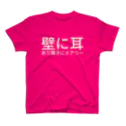 セラピストヤマモトの壁に耳あり障子にメアリー Regular Fit T-Shirt