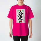 🍀森葉子グッズ🍀の🇮🇹Amore／🇯🇵愛 スタンダードTシャツ