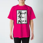 牧村ゲンガオゾの推しが尊い死のう スタンダードTシャツ