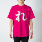 れいわ新選組応援ショップのれ(白抜き) Regular Fit T-Shirt