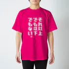 伊達一詔の公式グッズのそれ以上でも以下でもない。（濃色） Regular Fit T-Shirt