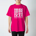 GalleryEYEの増税反対シャツ Regular Fit T-Shirt