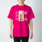 しょーたのタピオカミルクティー(カラフルVer) Regular Fit T-Shirt