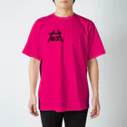 つ あ んの行き場のない左右 Regular Fit T-Shirt