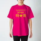 結の炭火焼肉ホルモン時楽 スタンダードTシャツ