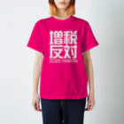 GalleryEYEの増税反対シャツ Regular Fit T-Shirt