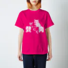 ユルイTシャツ屋さんの絶望の贅肉－ゼイニク‐ スタンダードTシャツ