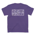 linear_pcm0153のsuzuriの弱電角文字 スタンダードTシャツの裏面