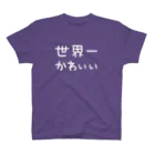 DECORの世界一かわいい（白文字） Regular Fit T-Shirt