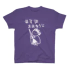 のののおやすみのおおそうじする スタンダードTシャツ