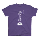 田中大根の天ぷら好き杉（暗） スタンダードTシャツ