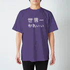DECORの世界一かわいい（白文字） Regular Fit T-Shirt