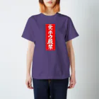 Miyanomae Manufacturingのテッポウ厳禁 Regular Fit T-Shirt