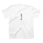 かっぱの店の同期の桜シャツ Regular Fit T-Shirtの裏面