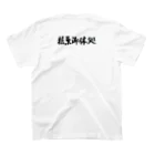 桧原御休処の三輪そうめん Regular Fit T-Shirtの裏面