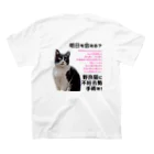 猫にゃんネットワーク府中の不妊去勢手術のお願い（中河原のワケちゃん） スタンダードTシャツの裏面