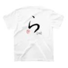 27_laboの【日本のかるた：文字札】「ら」 スタンダードTシャツの裏面