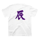 筆文字屋  照のシリーズ辰 Regular Fit T-Shirtの裏面