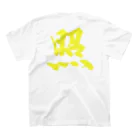 筆文字屋  照のシリーズ照 Regular Fit T-Shirtの裏面