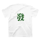 ひえぴったんの麻雀やろうぜTシャツ Regular Fit T-Shirtの裏面