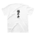 いくら'sオンラインのじゃみじゃみ福井弁Tシャツ 티셔츠の裏面