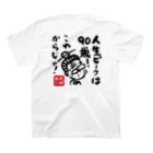 遊月亭　おばあかふぇの人生ピークは90歳！ スタンダードTシャツの裏面